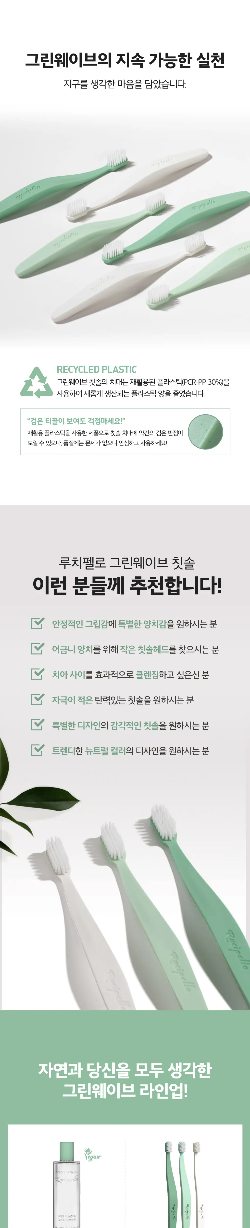 [NEW] 루치펠로 그린웨이브 칫솔 3입 세트 상세페이지 2